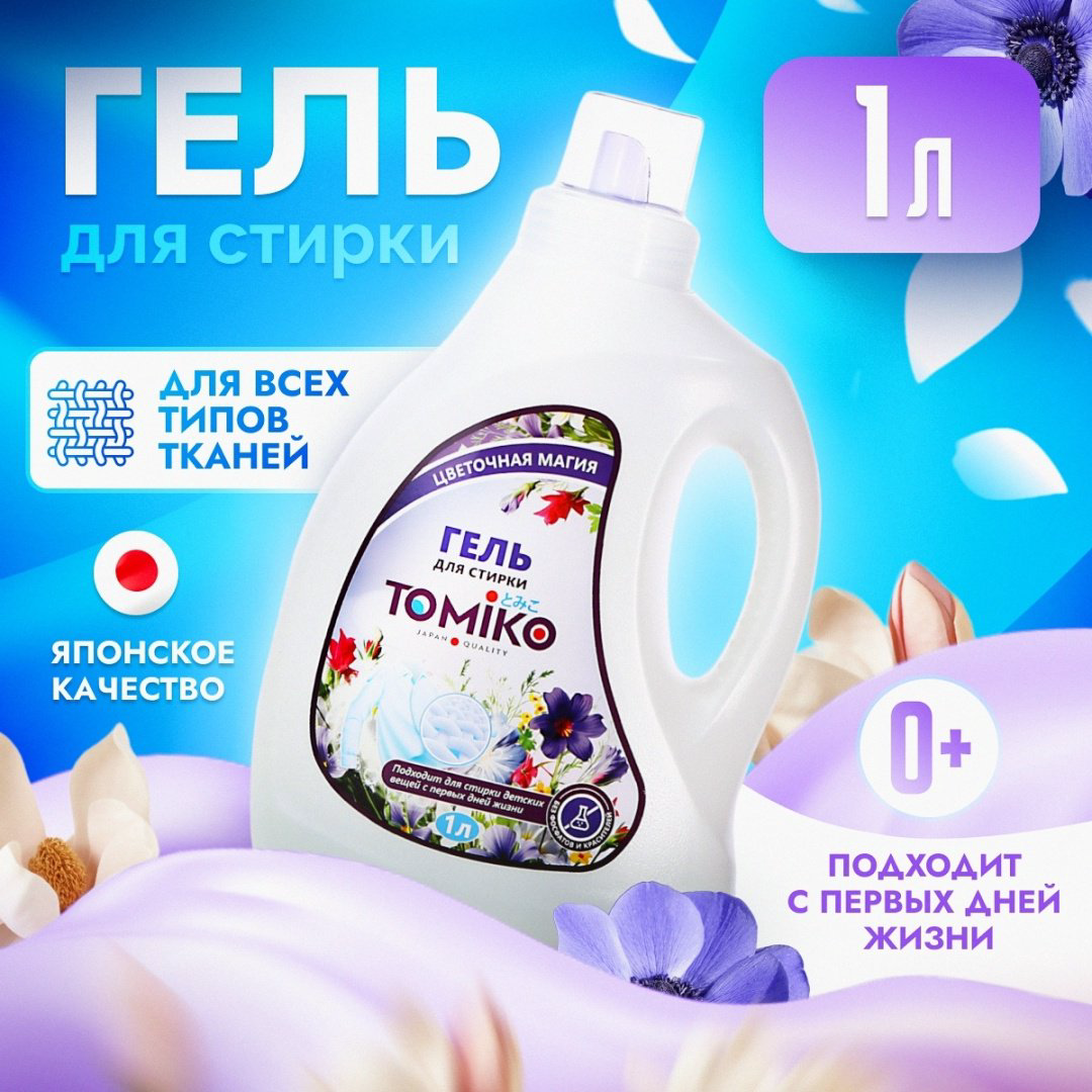 Цветочная магия 1 л