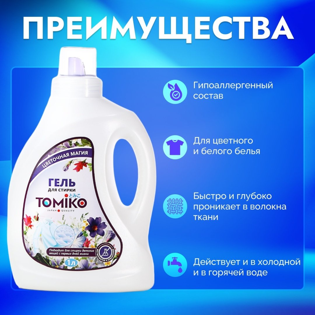 Цветочная магия 1 л