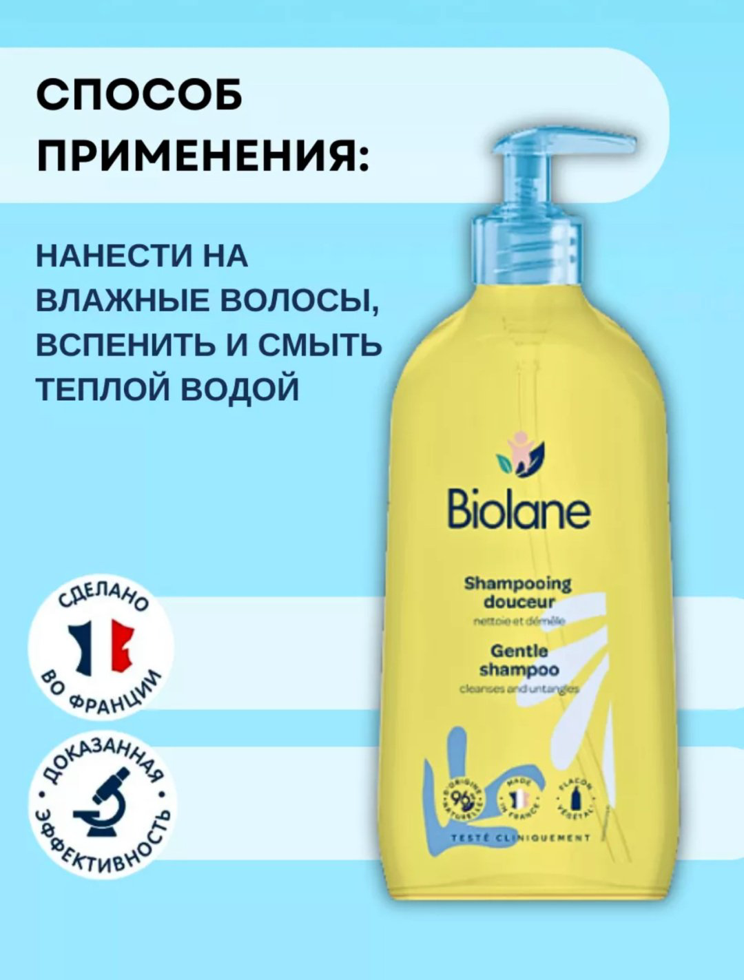 BIOLANE Gentle Shampoo питание, очищение 350 мл