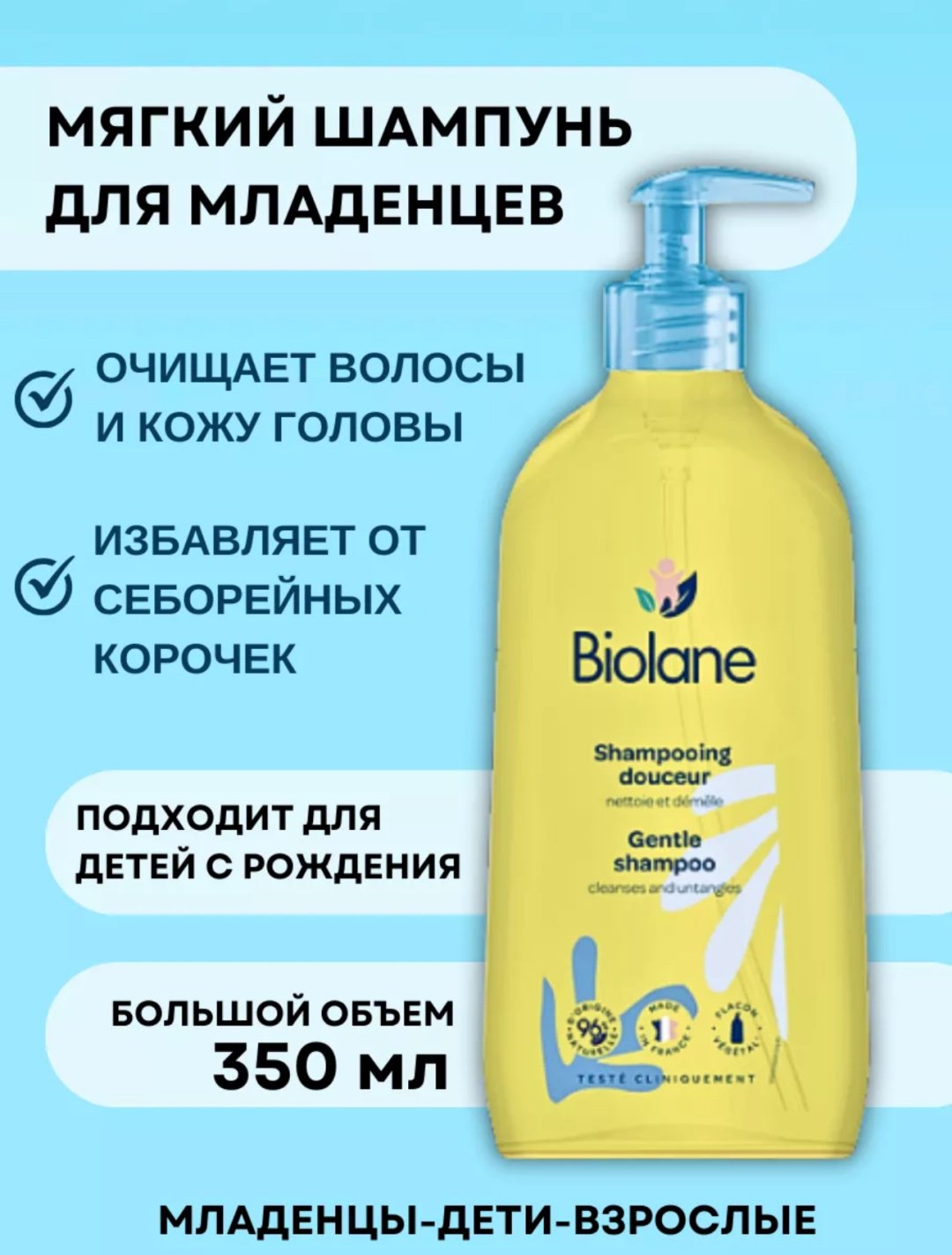 BIOLANE Gentle Shampoo питание, очищение 350 мл купить,0