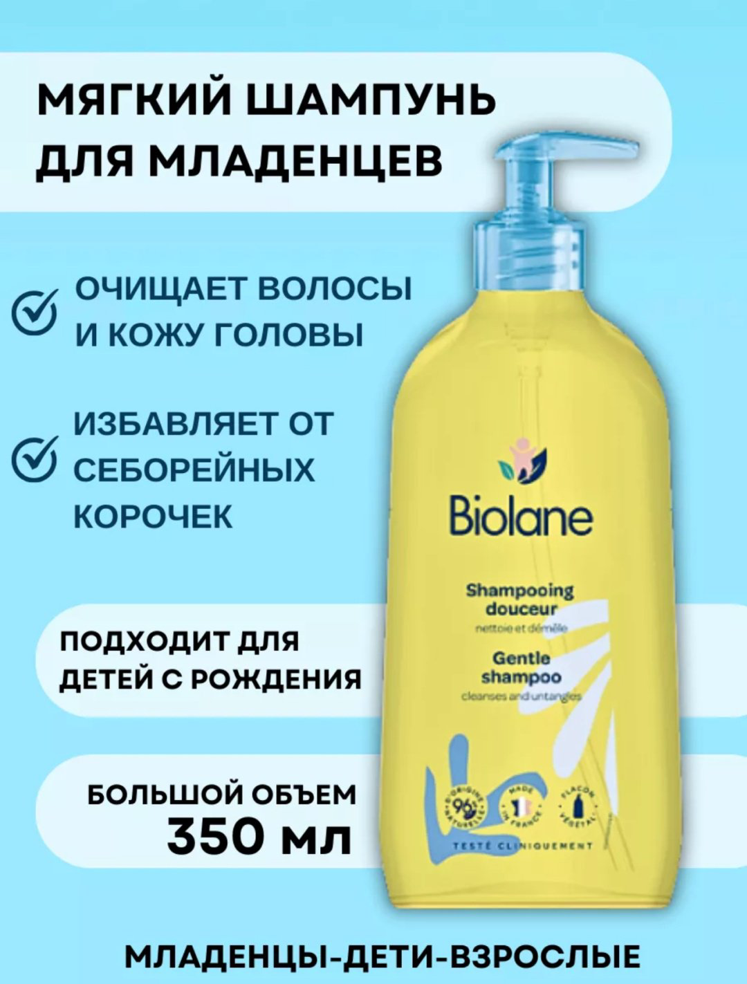 BIOLANE Gentle Shampoo питание, очищение 350 мл купить,NaN