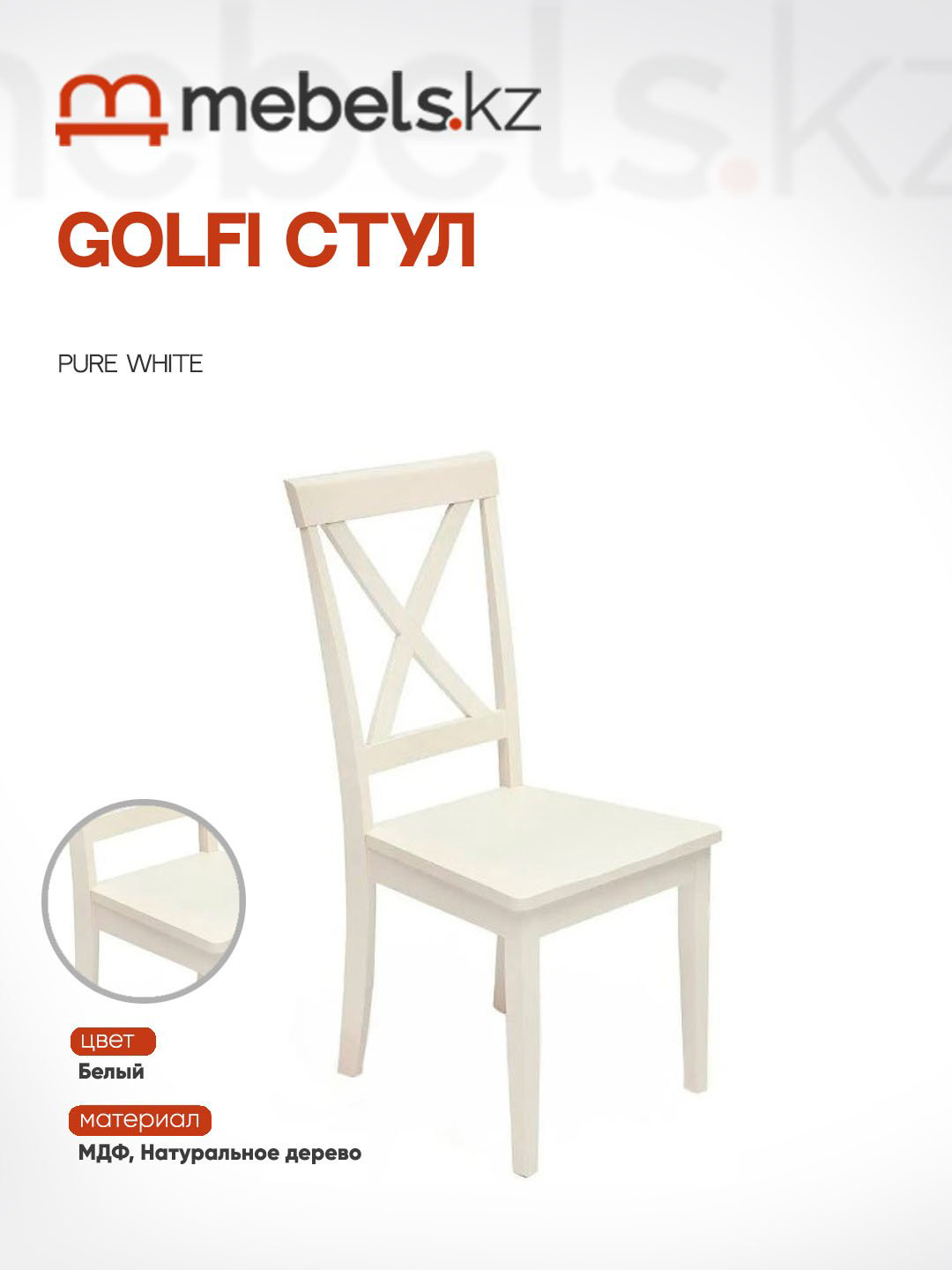Стул Mebels.kz GOLFI Стул ( GN-SC ), 95x44x54 см, белый 1 шт. купить,NaN