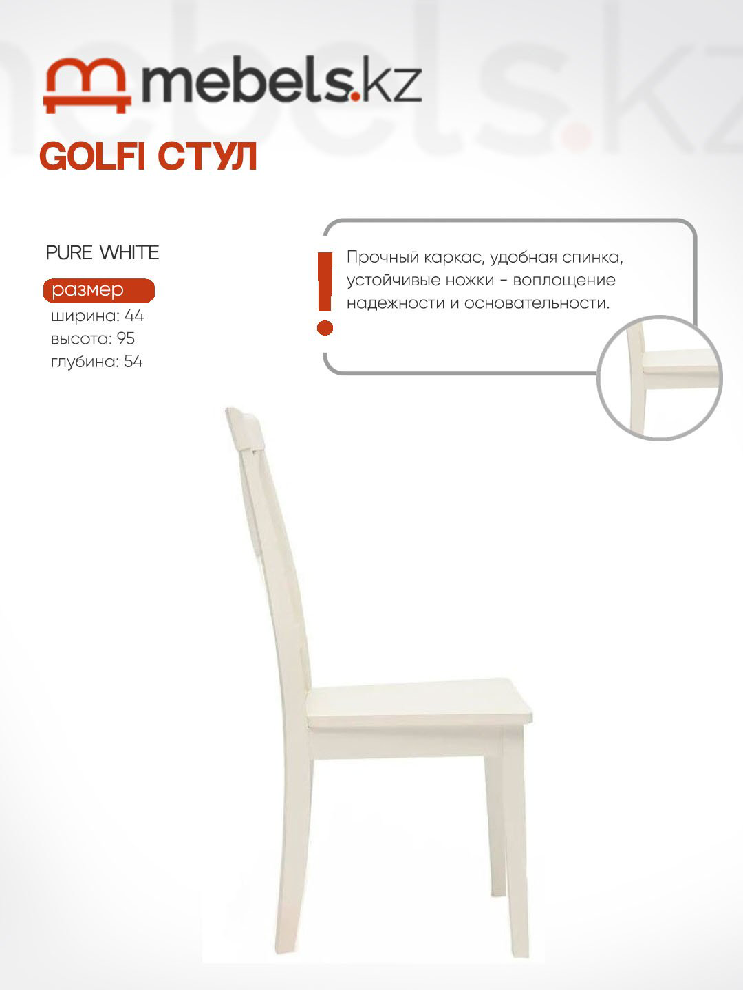 Стул Mebels.kz GOLFI Стул ( GN-SC ), 95x44x54 см, белый 1 шт. купить,NaN