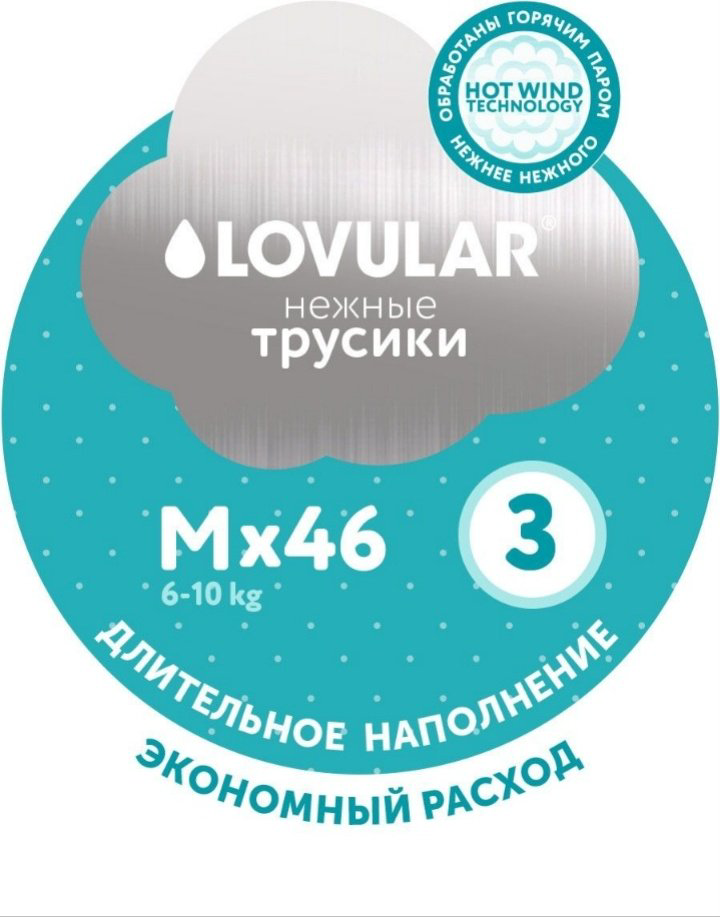 Подгузники-трусики LOVULAR M, 46 шт купить,NaN