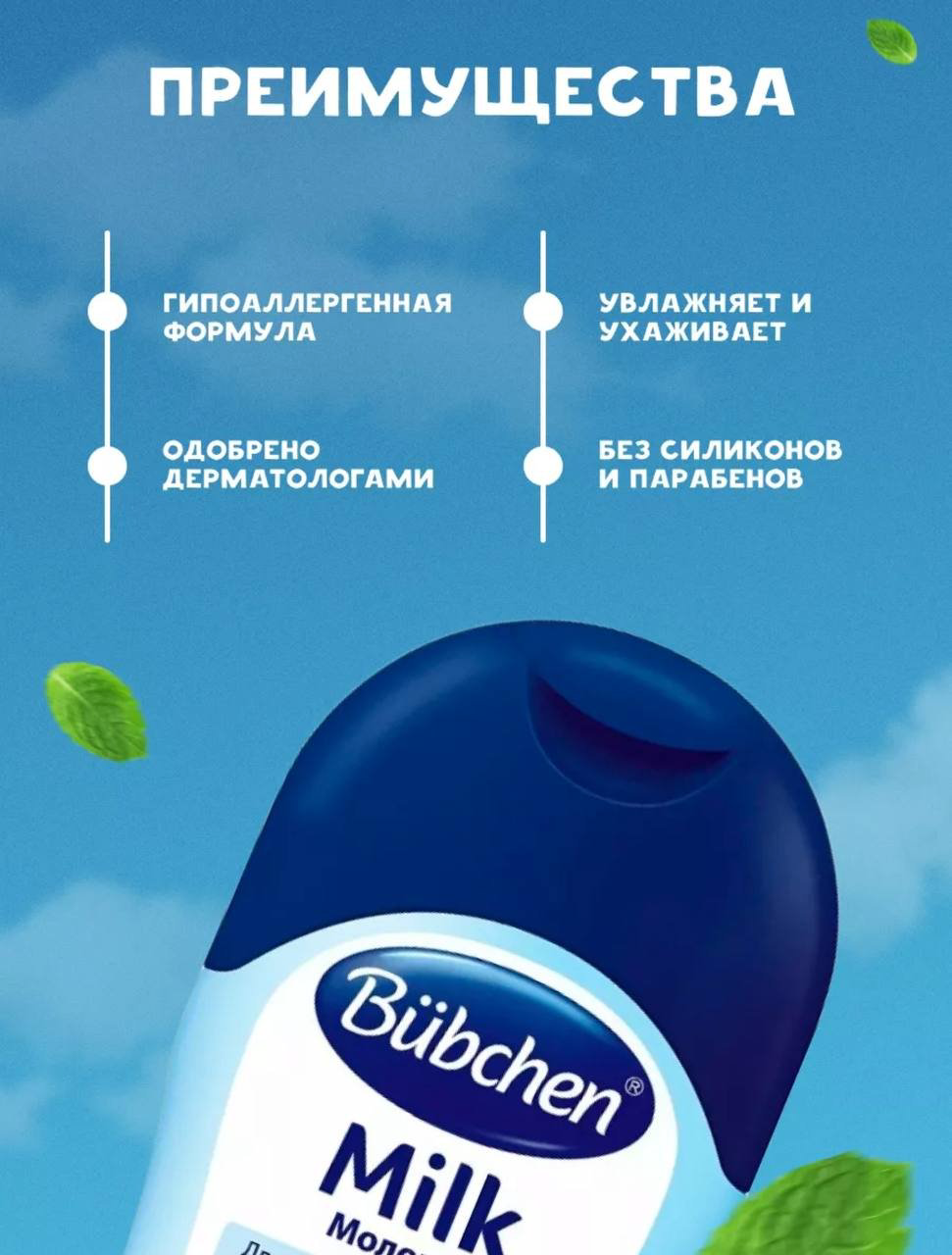 Bubchen Молочко для чувствительной кожи 200 мл купить,3400