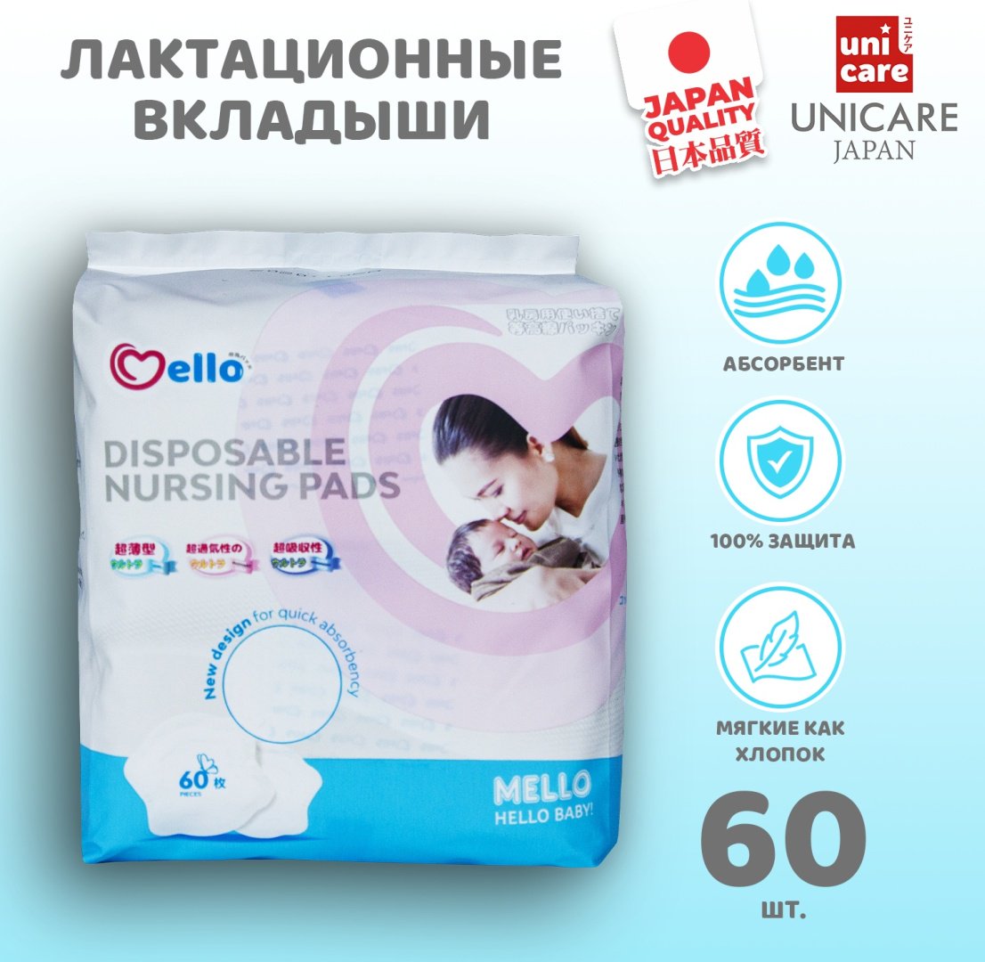 Накладка Mello Vklad60 60 шт