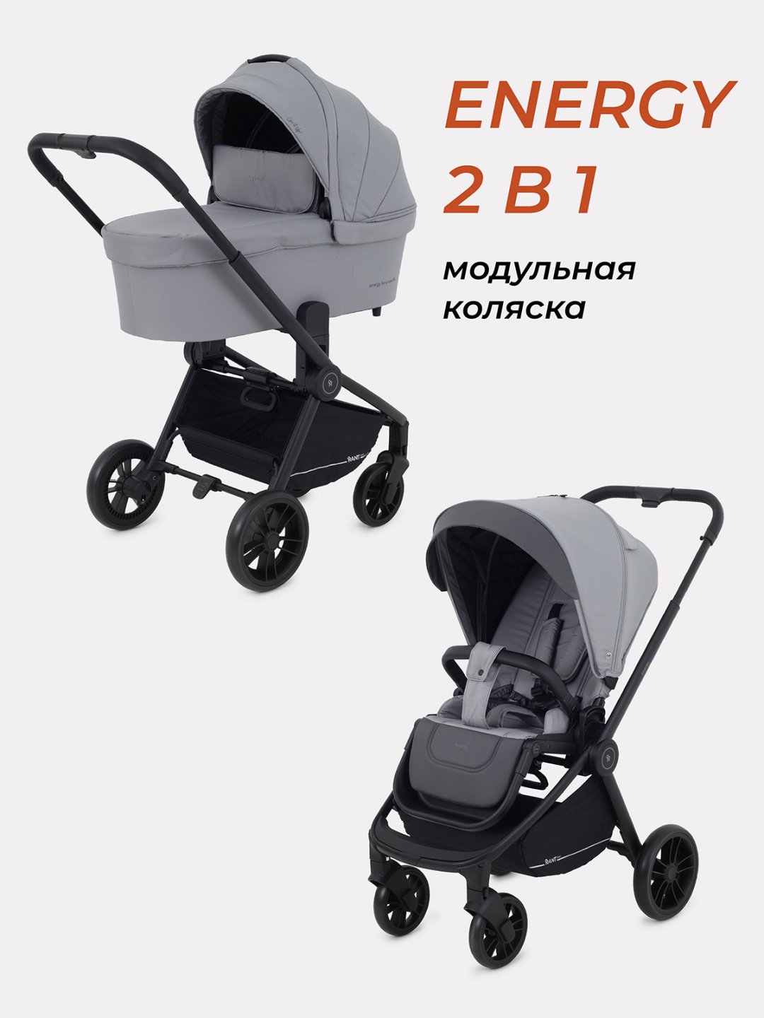 Коляска универсальная 2 в 1 Rant&nbsp;Energy, серый