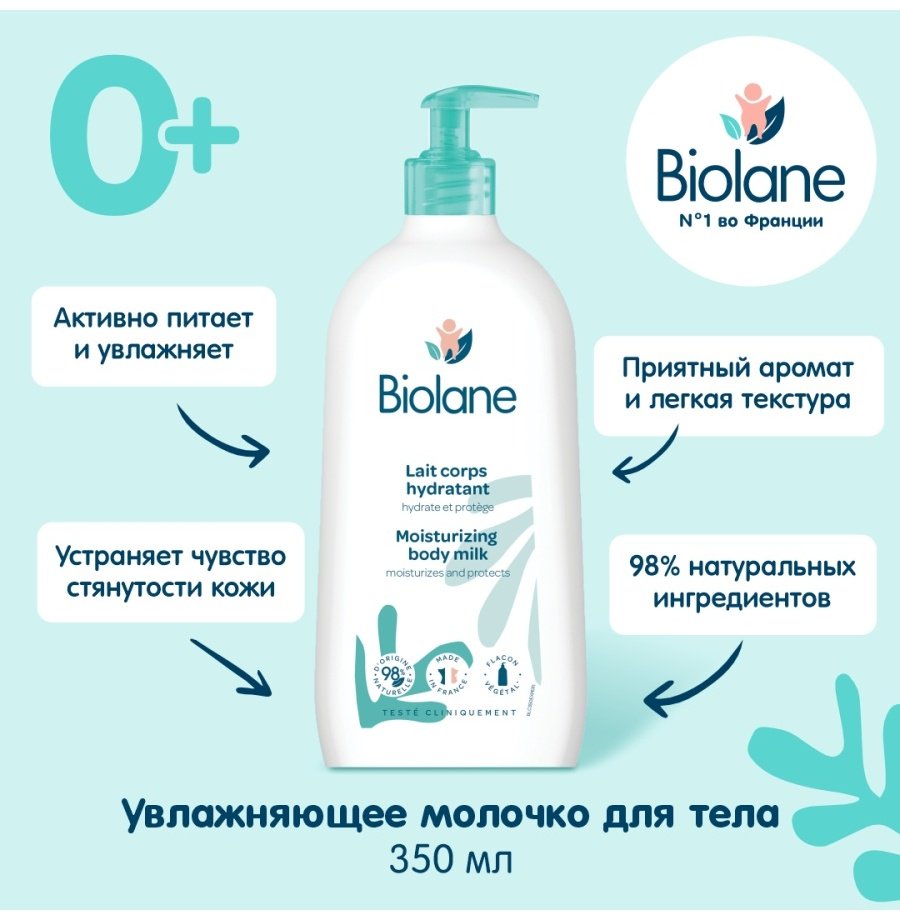 BIOLANE Увлажняющее молочко для тела 350 мл купить,0