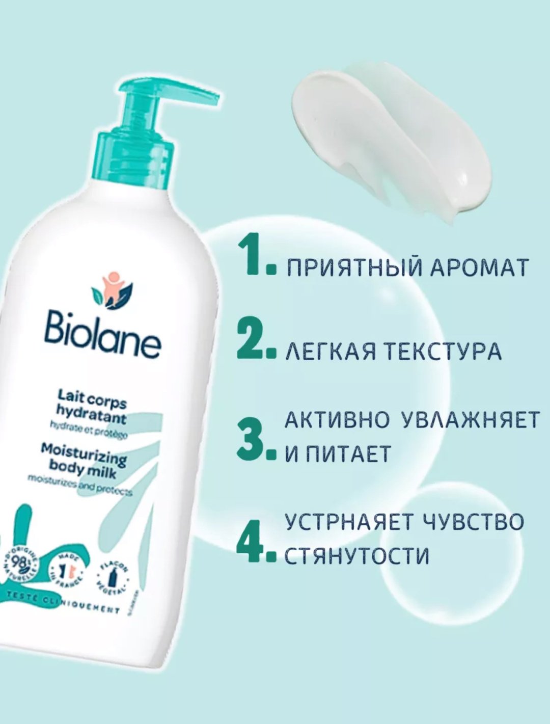 BIOLANE Увлажняющее молочко для тела 350 мл купить,0