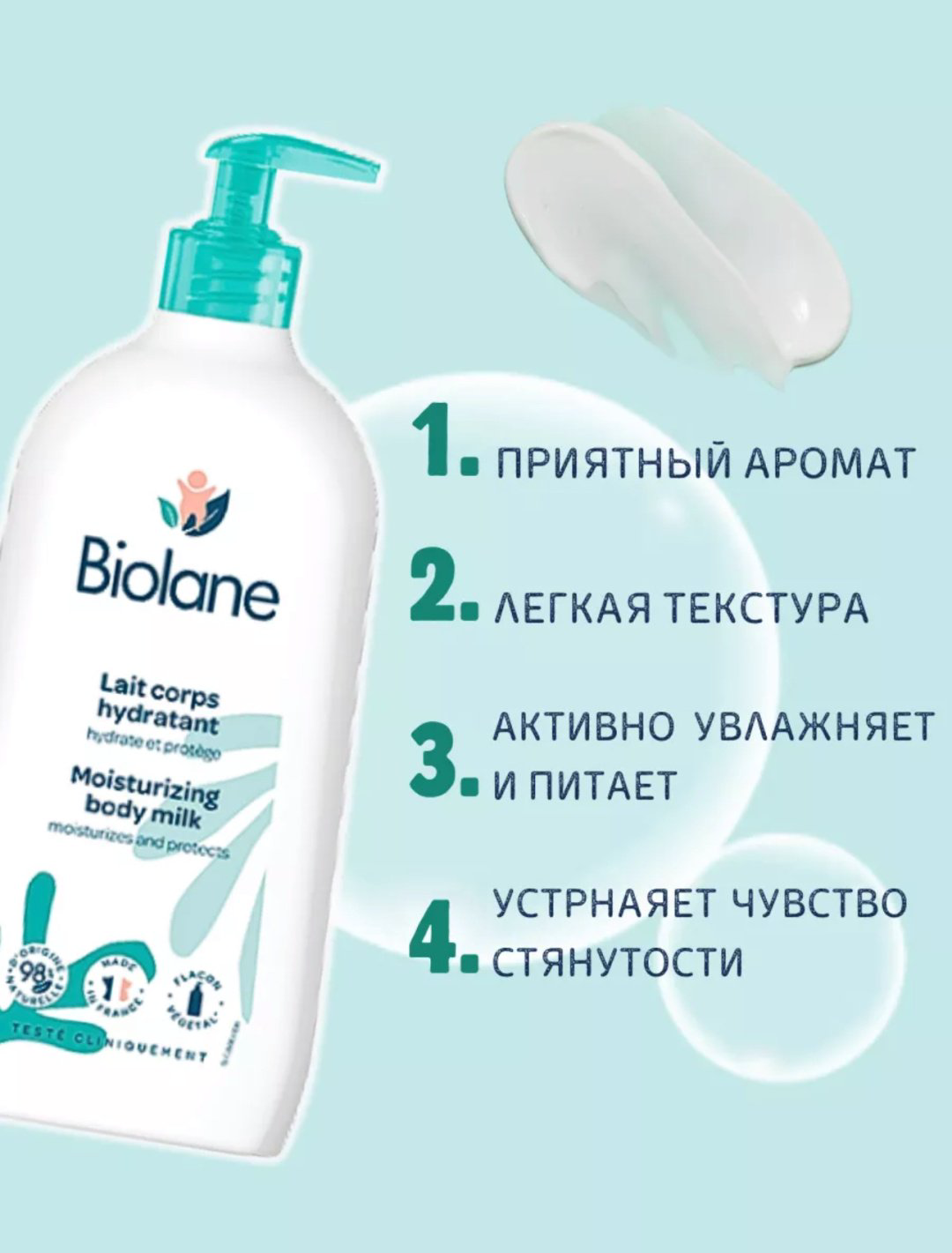 BIOLANE Увлажняющее молочко для тела 350 мл купить,12126