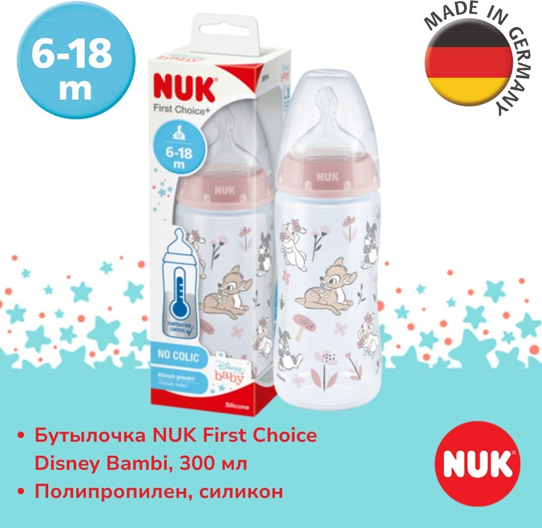 Бутылочка NUK First Choice Disney Bambi 300 мл розовый
