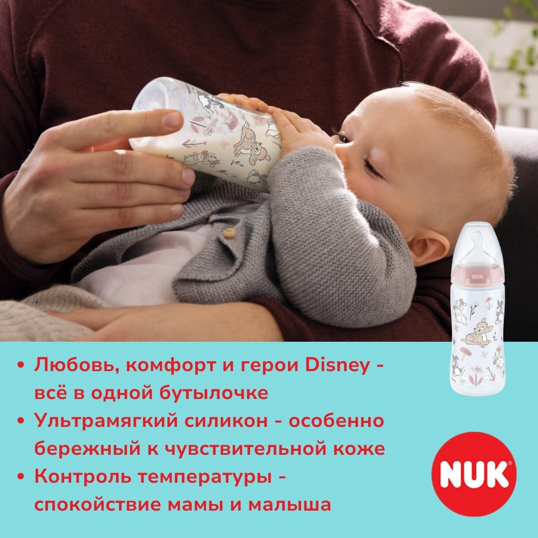 Бутылочка NUK First Choice Disney Bambi 300 мл розовый купить,NaN