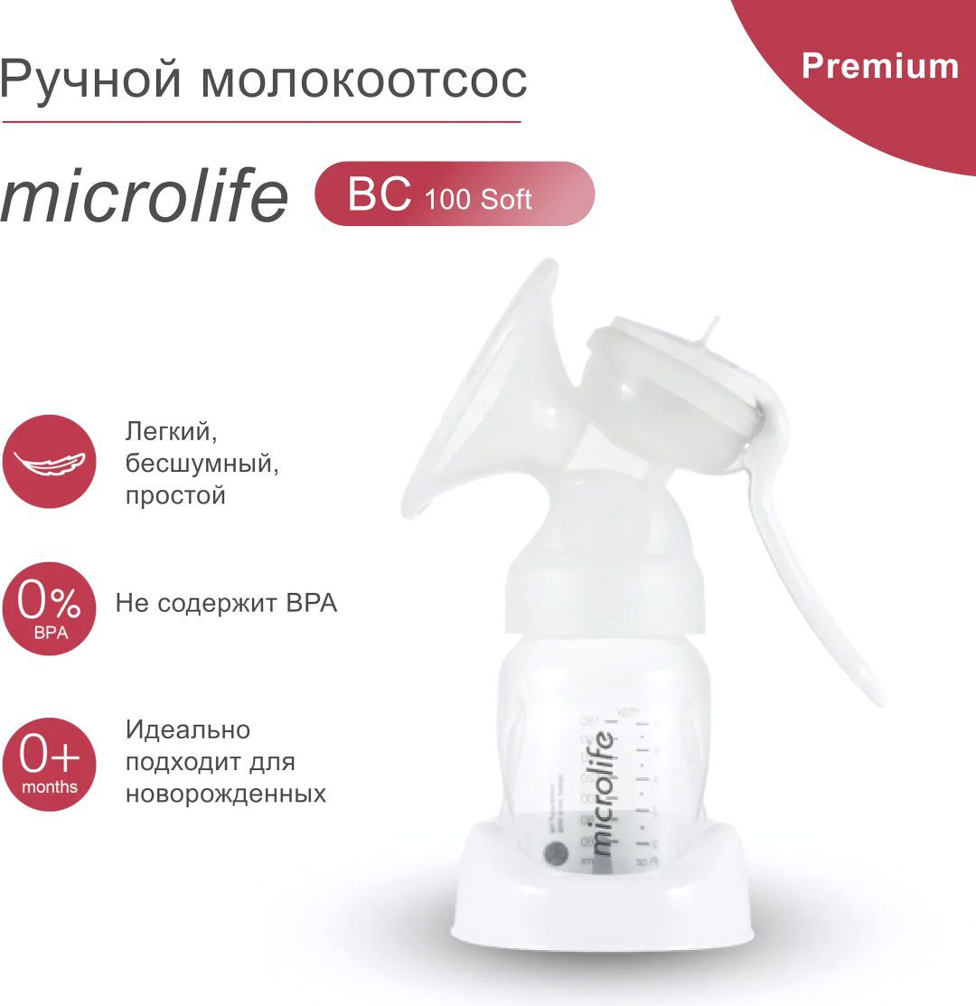 MICROLIFE Ручной молокоотсос BC 100 Soft купить,NaN
