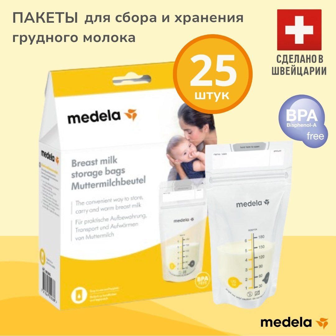 Пакет Medela Breast Milk Storage для хранения грудного молока, объём 180 мл, 25 шт