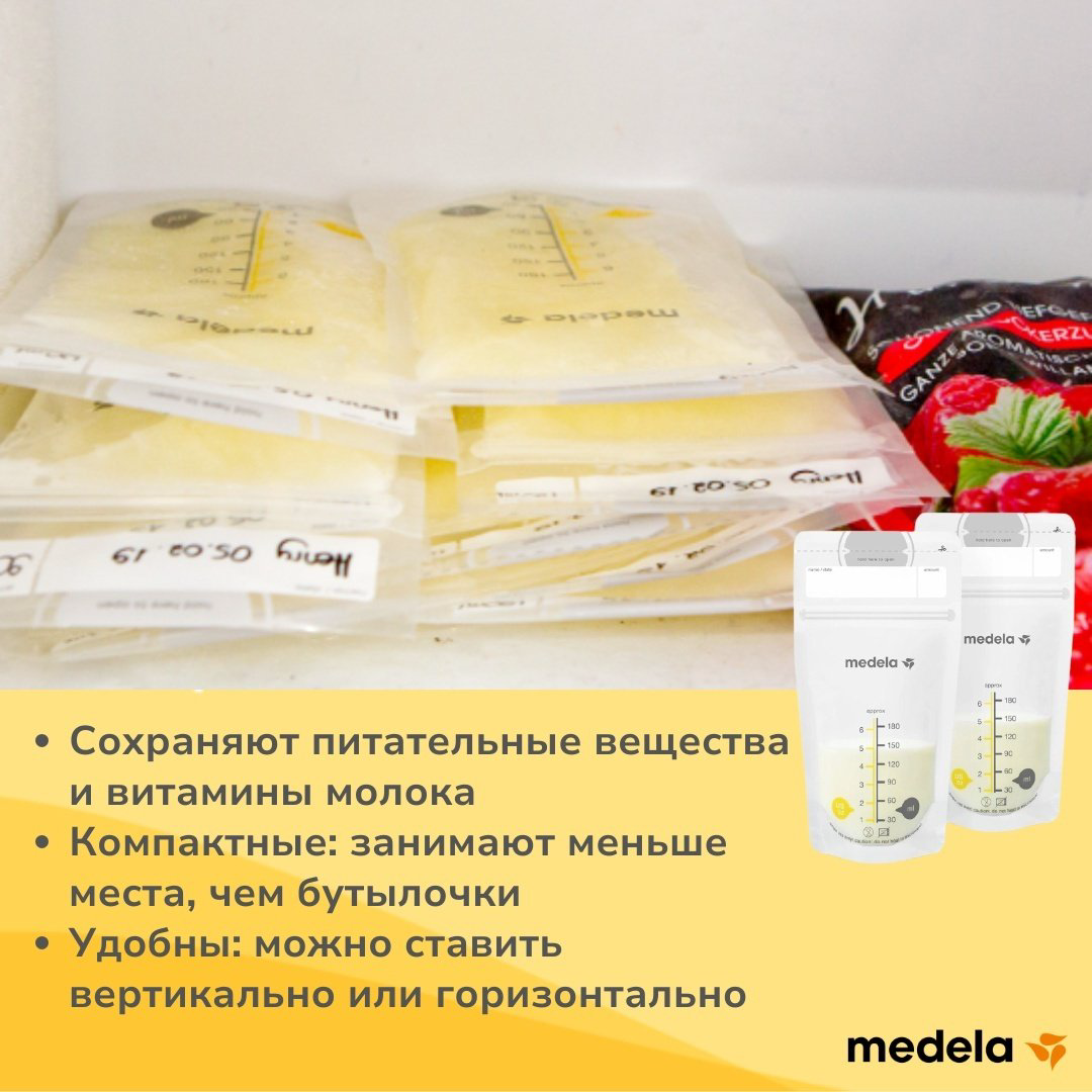 Пакет Medela Breast Milk Storage для хранения грудного молока, объём 180 мл, 25 шт купить,NaN