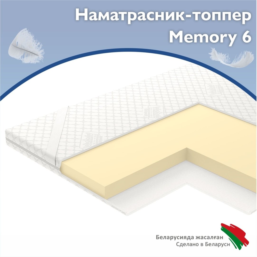 Vegas Топпер-наматрасник Memory 6 160х200, съёмный чехол