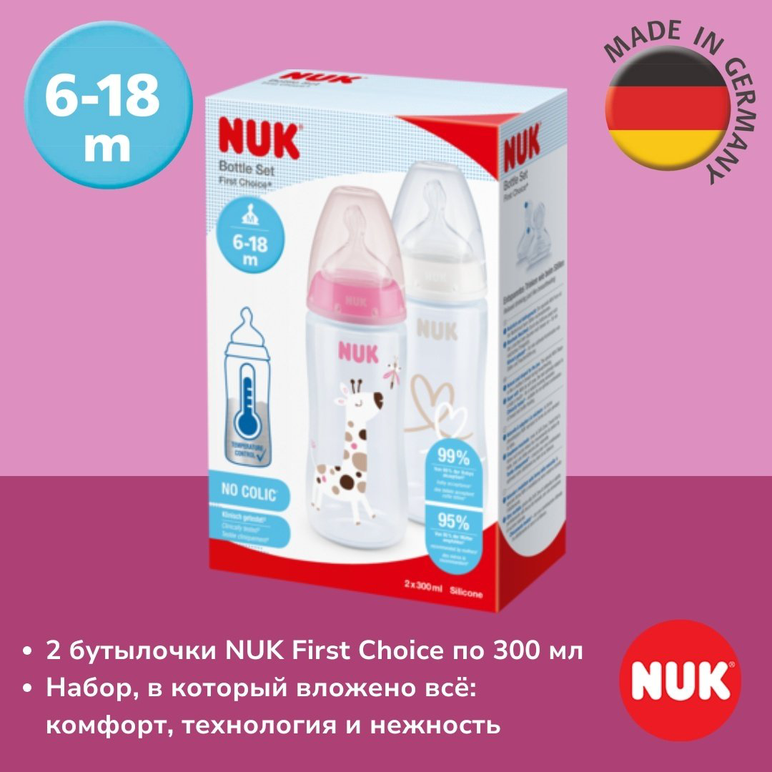 Бутылочка NUK First Choice, 2 штуки 300 мл розовый купить,NaN