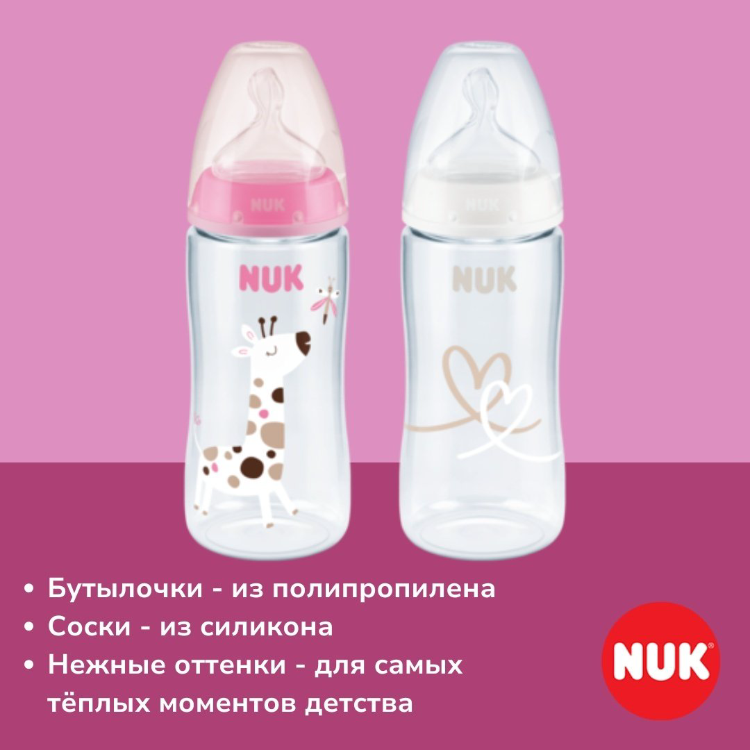 Бутылочка NUK First Choice, 2 штуки 300 мл розовый купить,NaN