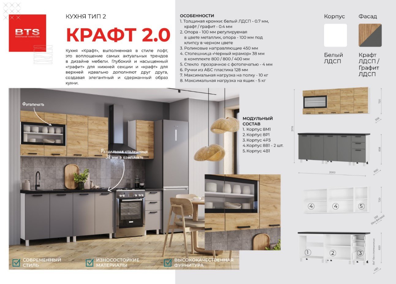 Кухонный гарнитур BTS Крафт, 200x217.8х60 см, ЛДСП, серый, коричневый купить,0