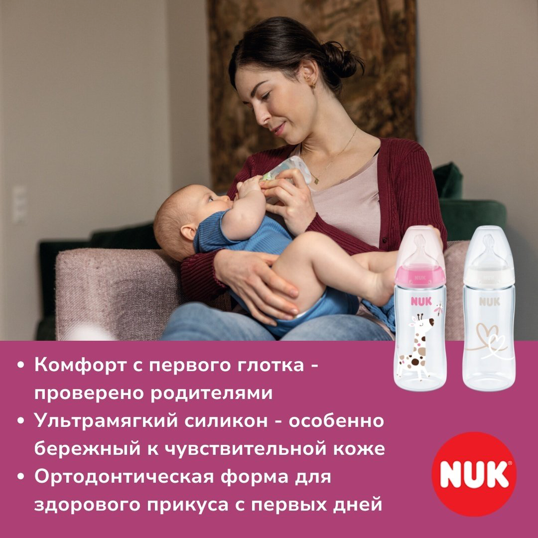 Бутылочка NUK First Choice, 2 штуки 300 мл розовый купить,NaN