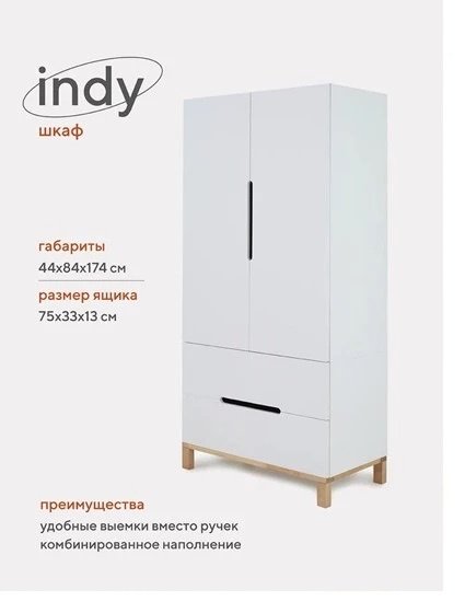 Распашной шкаф RANT 110, 84x174х44 см, белый купить,NaN