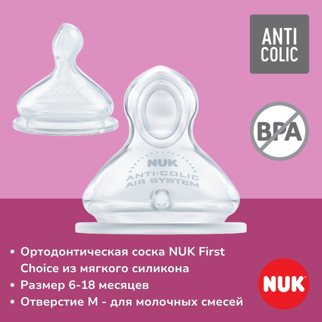 Бутылочка NUK First Choice, 2 штуки 300 мл розовый купить,NaN