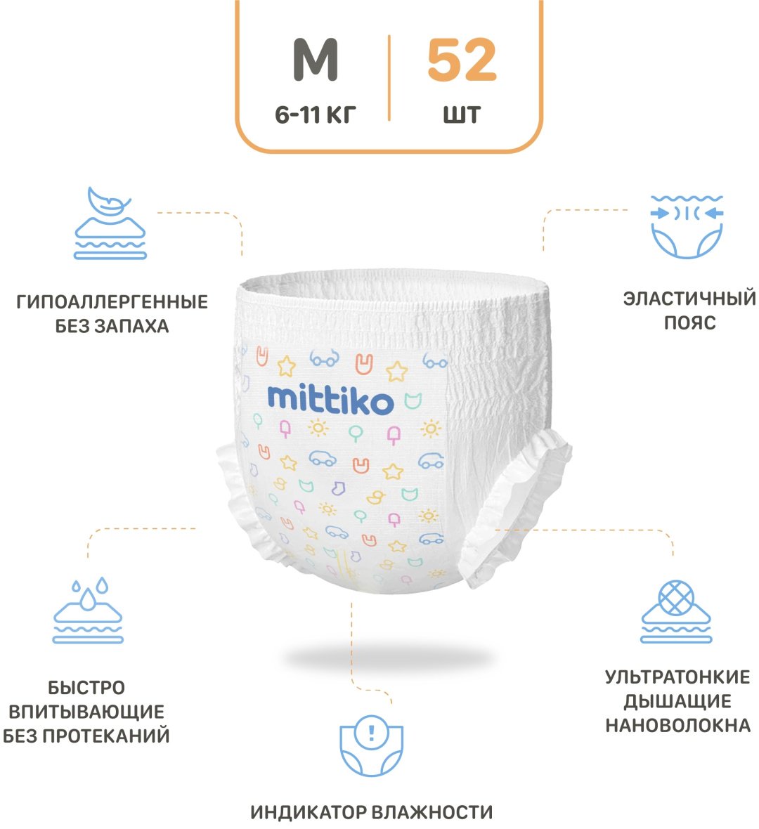 Подгузники-трусики Mittiko M, 52 шт купить,0