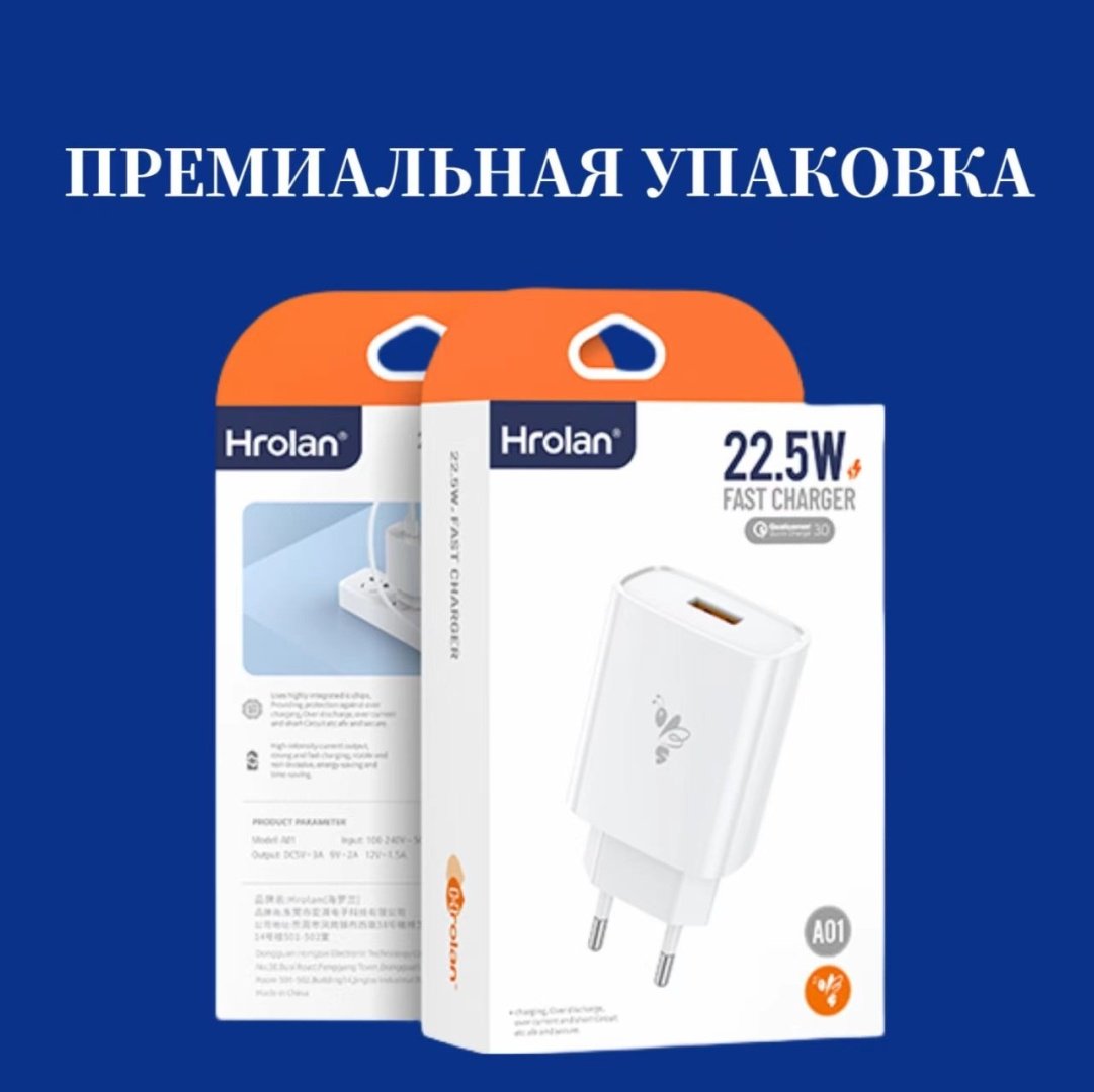 Зарядное устройство Hrolan A01 22.5W USB белый
