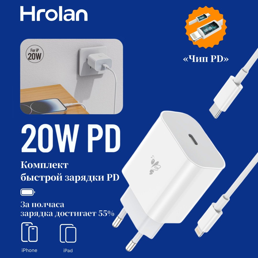 Зарядное устройство Hrolan A07 20W Lightning, USB Type-C белый