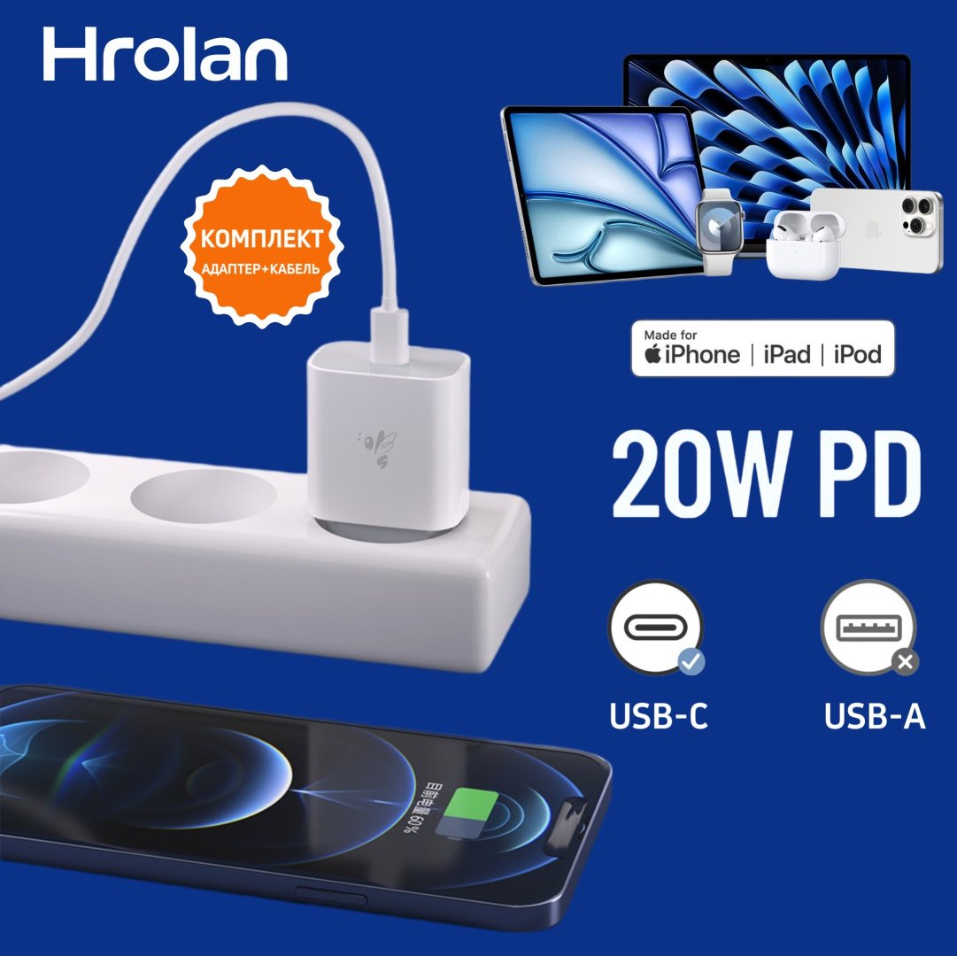 Зарядное устройство Hrolan A07 20W Lightning, USB Type-C белый
