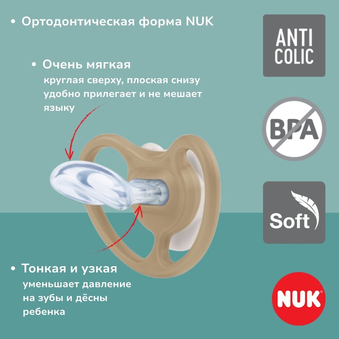 Пустышка NUK 10730269 Space, 0-6 m, 1 шт, зеленый - ForteMarket Пустышка NUK 10730269 Space, 0-6 m, 1 шт, зеленый купить,0