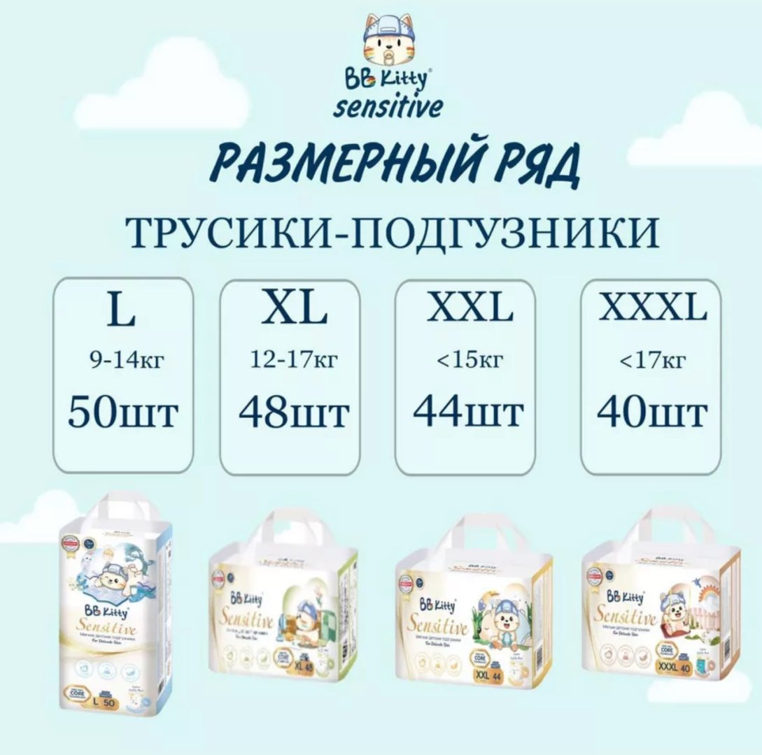 Подгузники-трусики BB Kitty XXXL, 40 шт купить,0