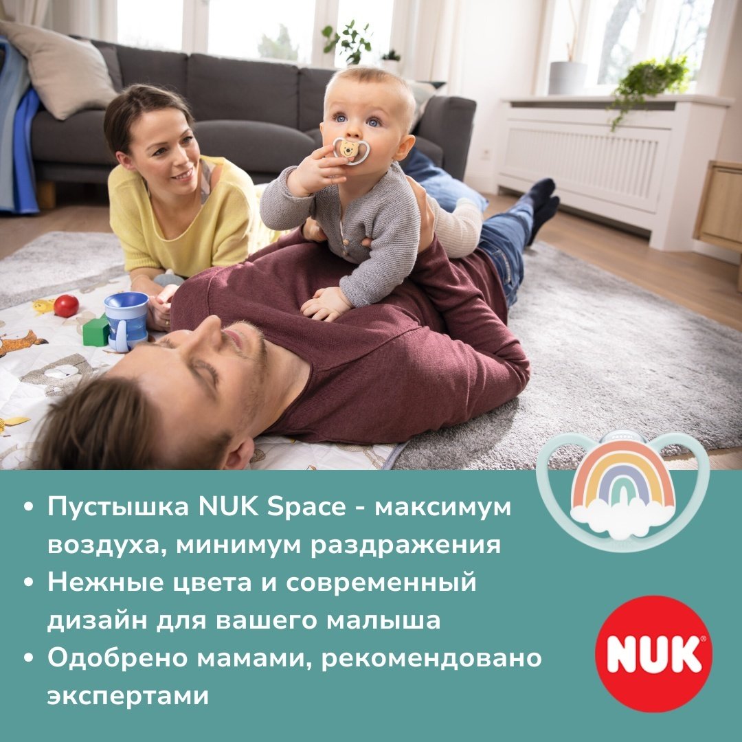 Пустышка NUK 10730269 Space, 0-6 m, 1 шт, зеленый - ForteMarket Пустышка NUK 10730269 Space, 0-6 m, 1 шт, зеленый купить,0