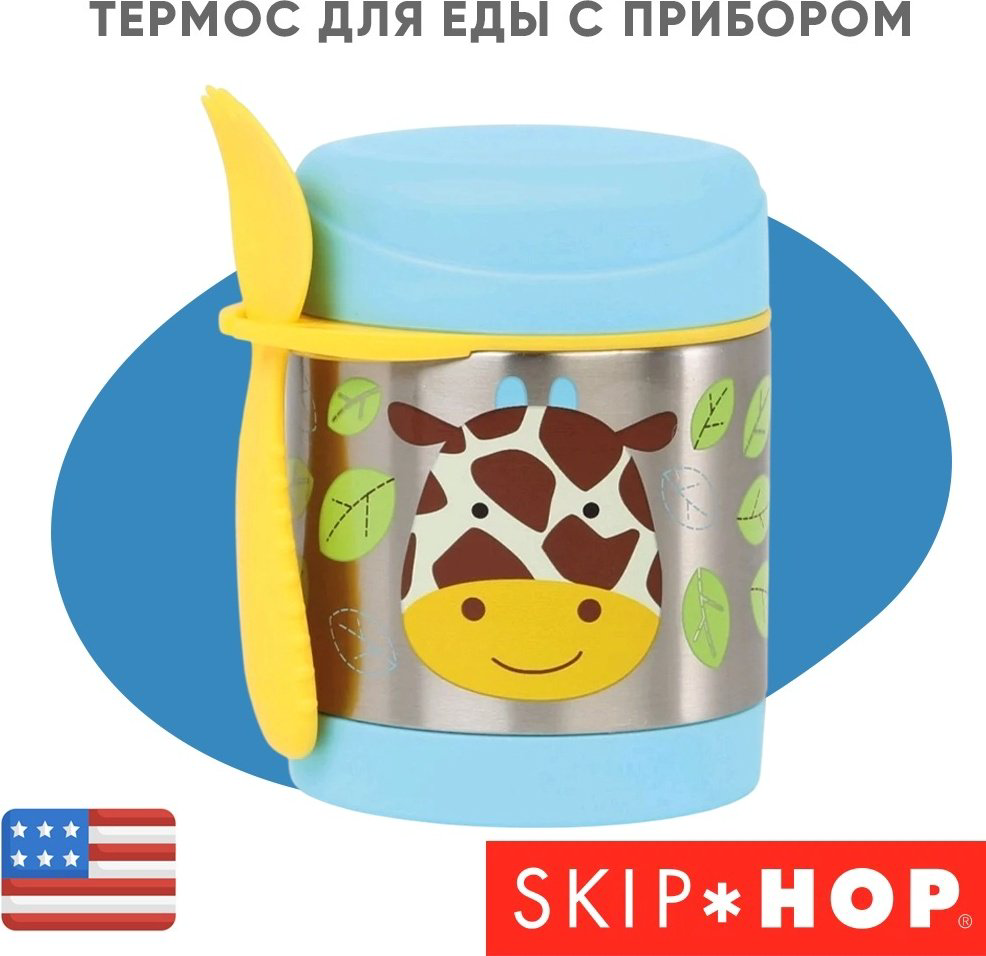 SKIP HOP термо ланч-бокс 252380 1 шт, металл купить,NaN