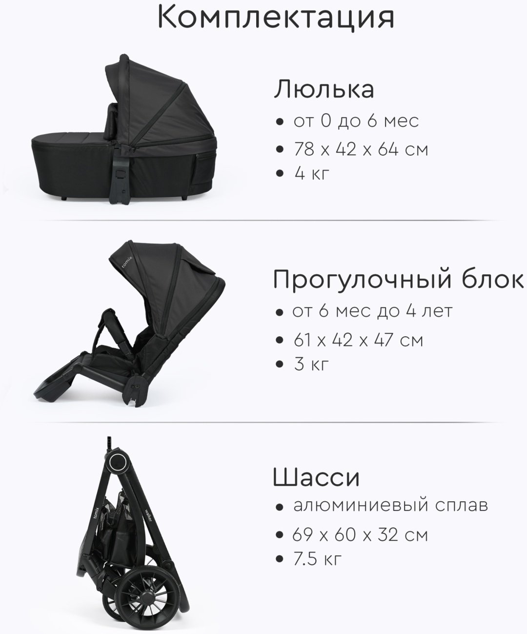Коляска универсальная 2 в 1 TOMIX Walker, черный купить,NaN