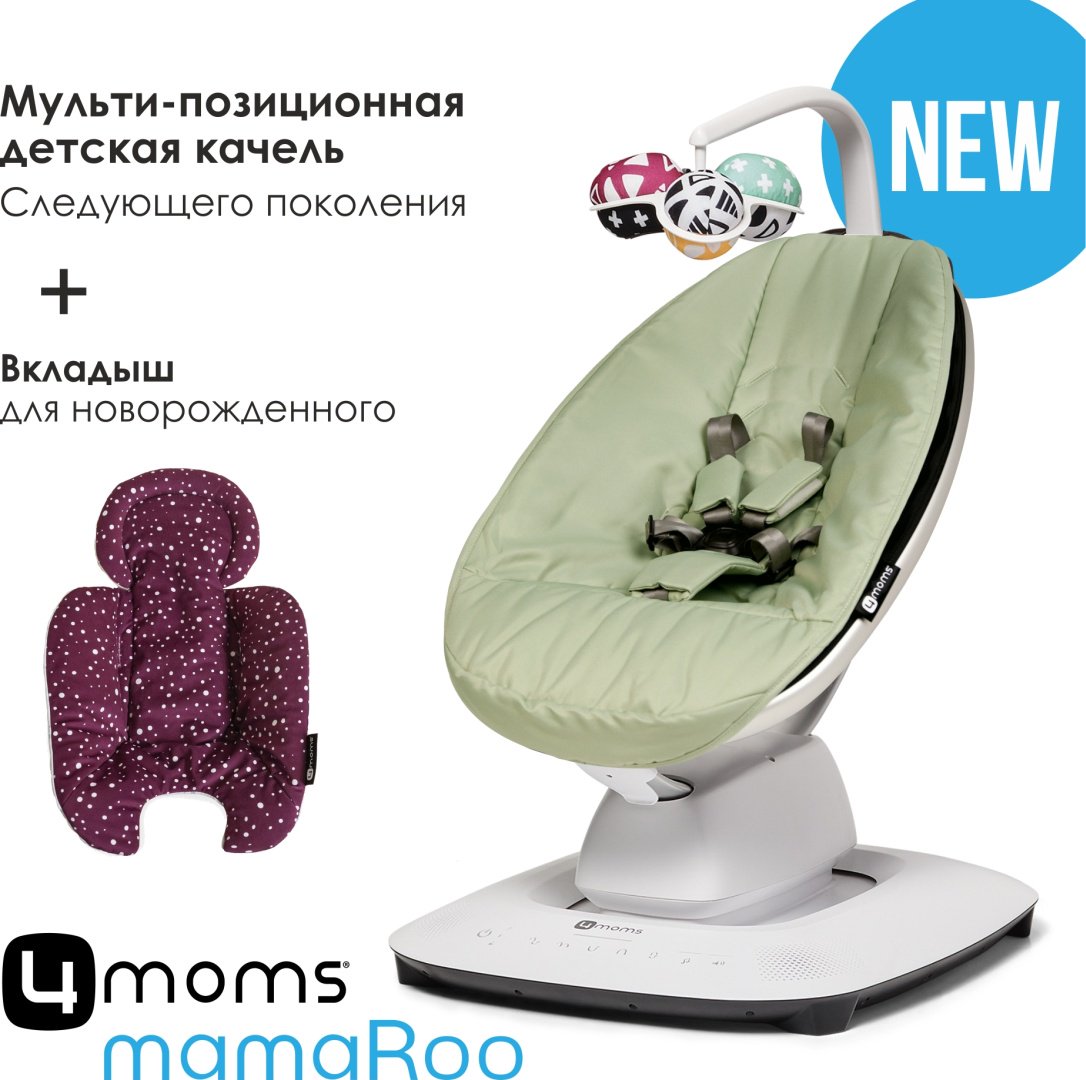 Качеля 4Moms MamaRoo5 Sage фиолетовый, зеленый