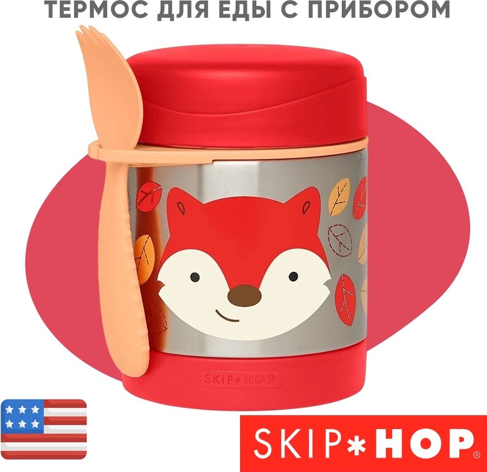 Термокружка SKIP HOP 325 мл, металл, мультиколор
