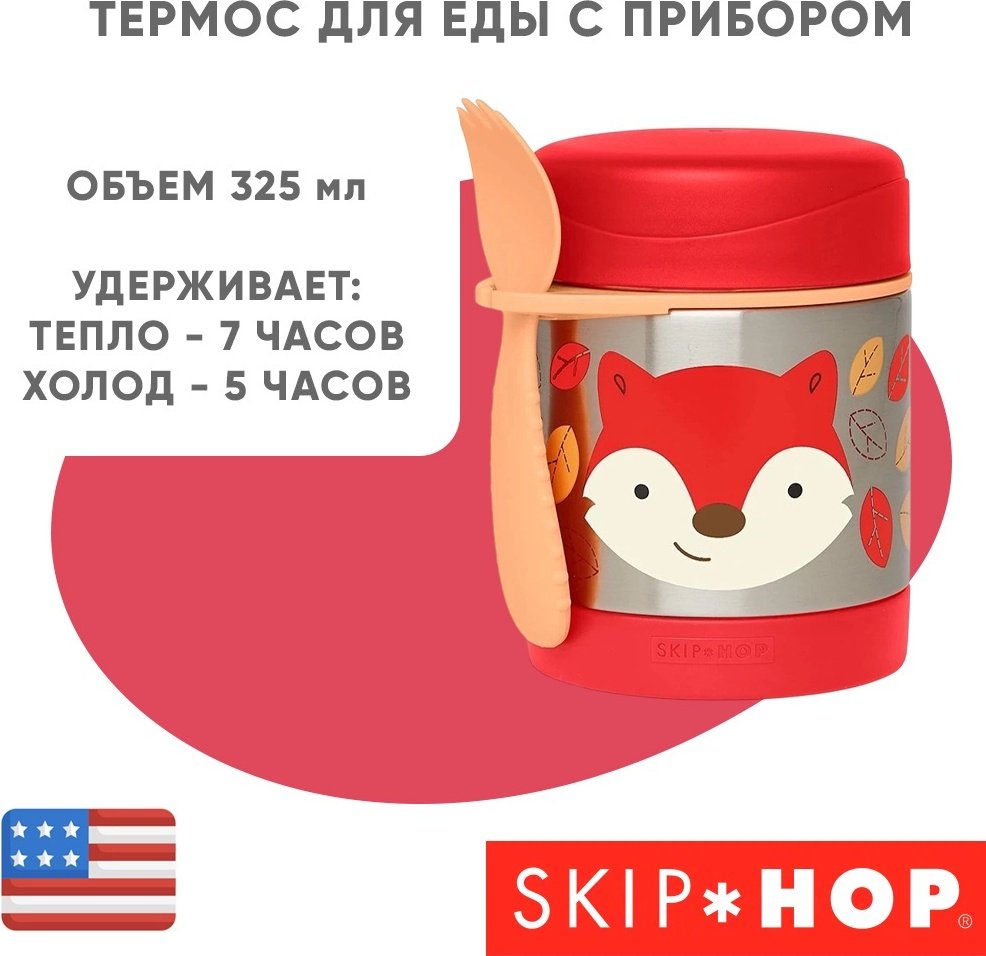 Термокружка SKIP HOP 325 мл, металл, мультиколор - ForteMarket Термокружка SKIP HOP 325 мл, металл, мультиколор купить,0