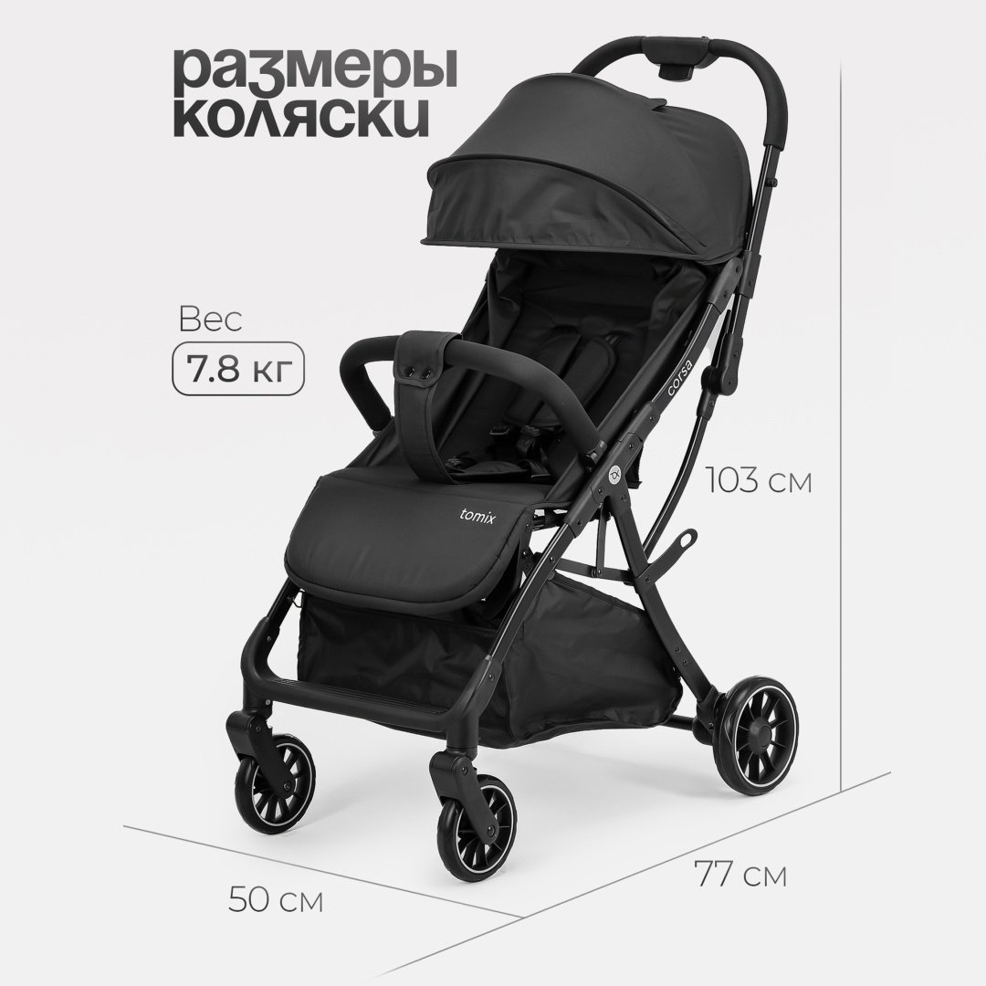 Коляска прогулочная TOMIX Corsa, черный купить,0