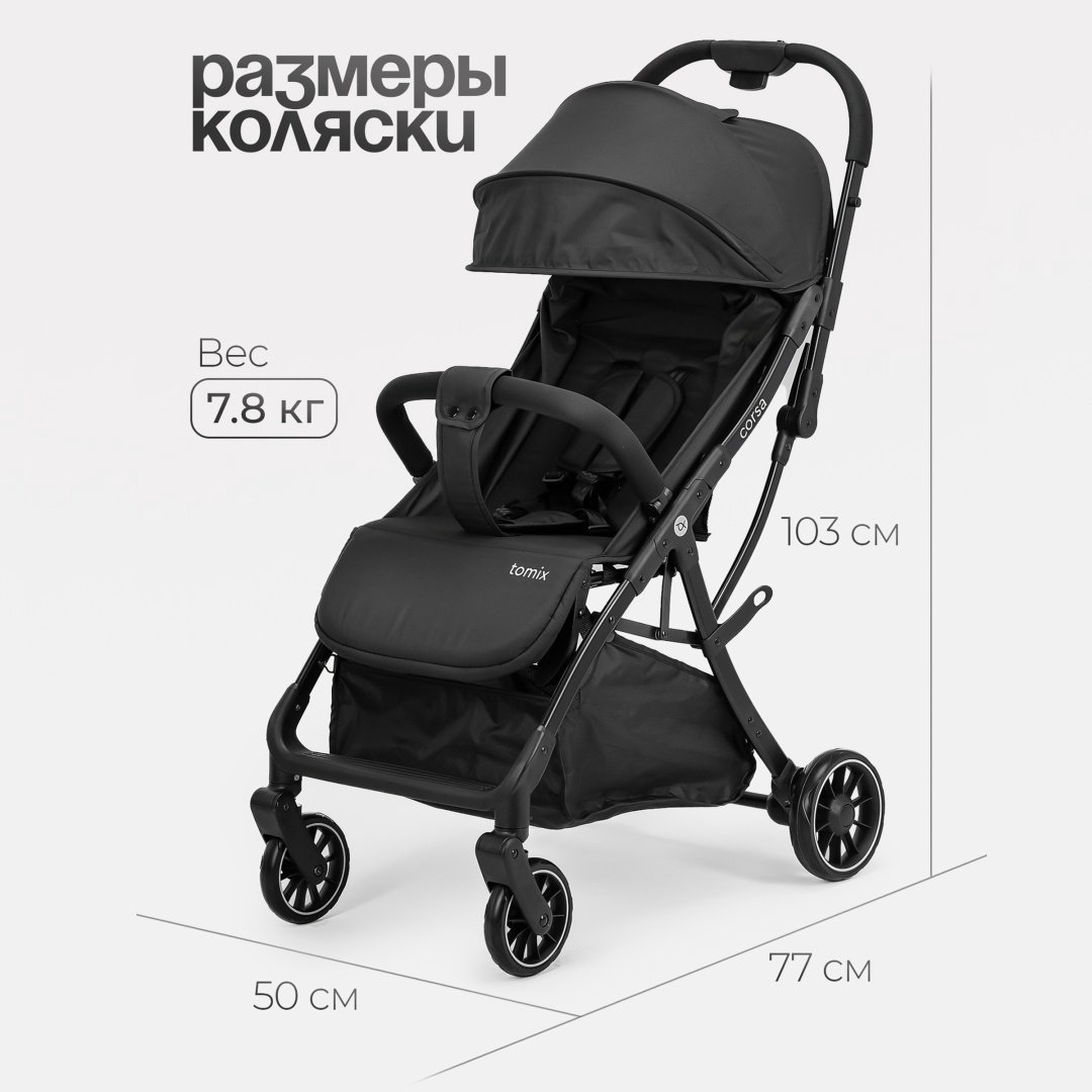 Коляска прогулочная TOMIX Corsa, черный купить,NaN