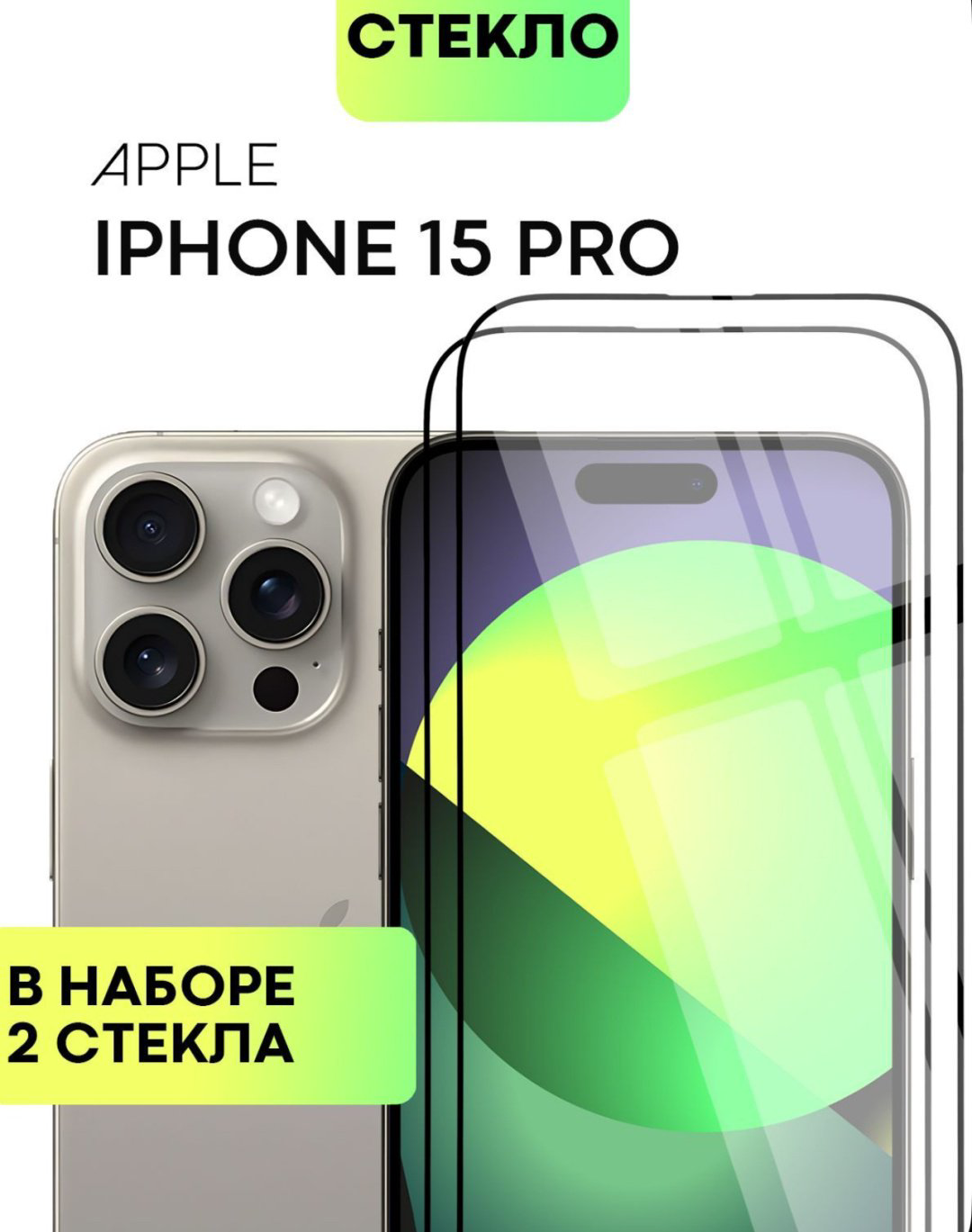 Стекло WEKOME для Apple iPhone 15 Pro черный купить,NaN