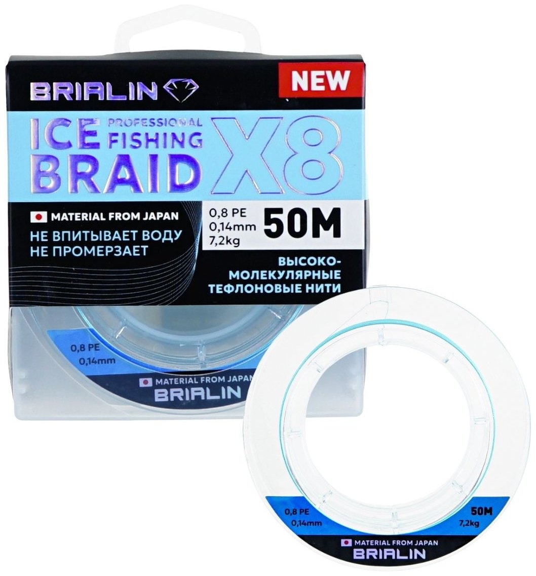 Леска BRIALIN плетеная ICE X8 0.14 мм голубой купить,NaN