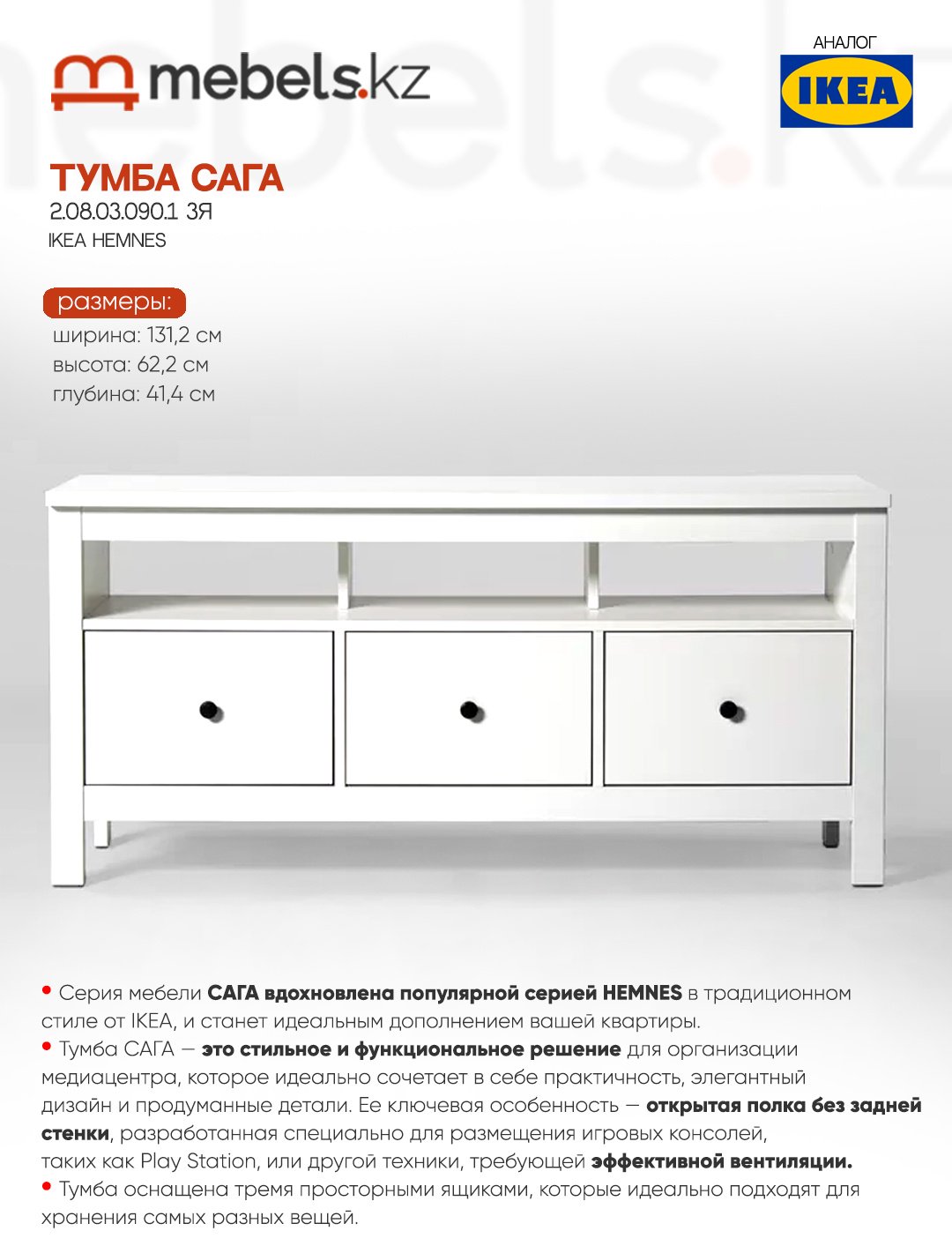 Тумба Mebels.kz Сага, 131.2x62.2x41.4 см, белый купить,0