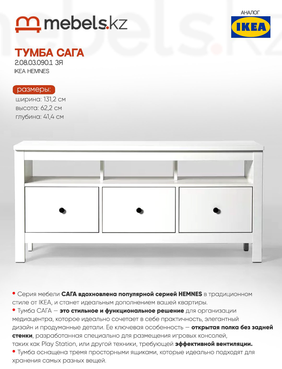 Тумба Mebels.kz Сага, 131.2x62.2x41.4 см, белый купить,NaN