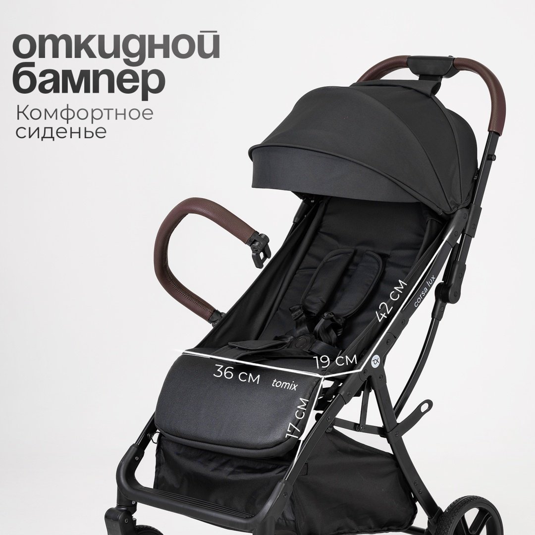 Коляска прогулочная TOMIX Corsa Lux, черный