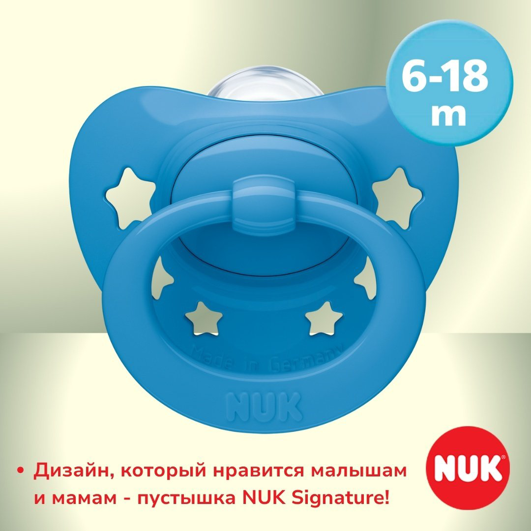 Пустышка NUK 10736657 Signature, 6-18m, 1 шт, голубой купить,NaN
