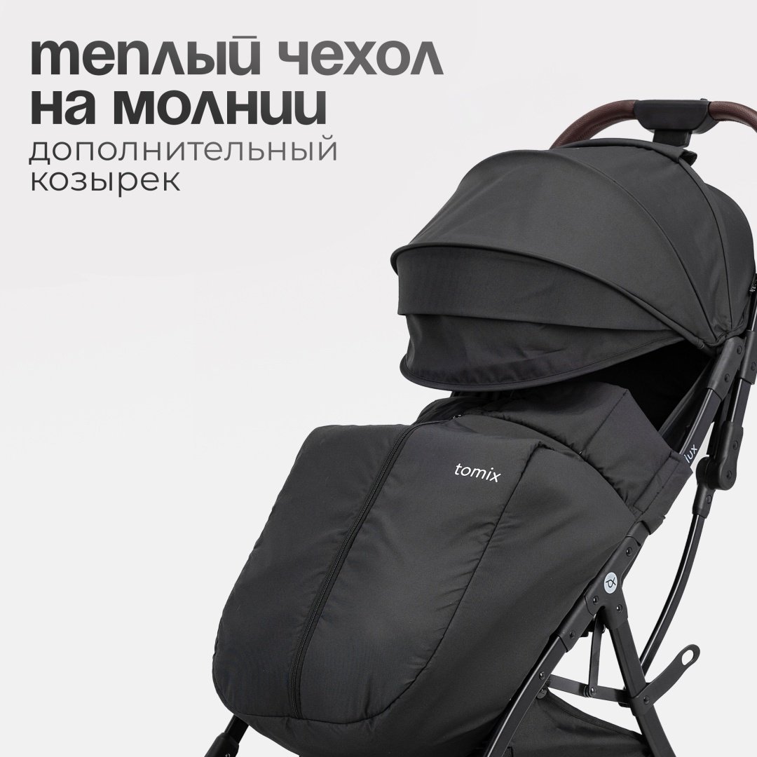 Коляска прогулочная TOMIX Corsa Lux, черный