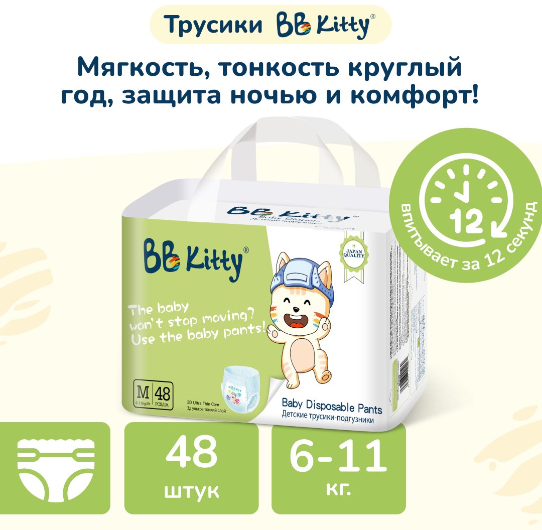 Подгузники-трусики BB Kitty Premium M, 48 шт купить,NaN