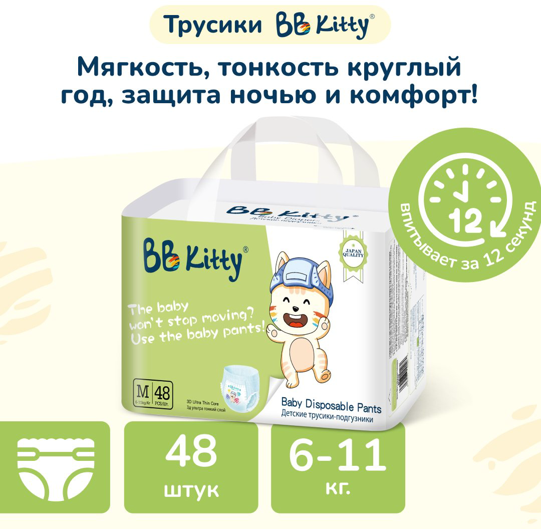 Подгузники-трусики BB Kitty Premium M, 48 шт купить,NaN