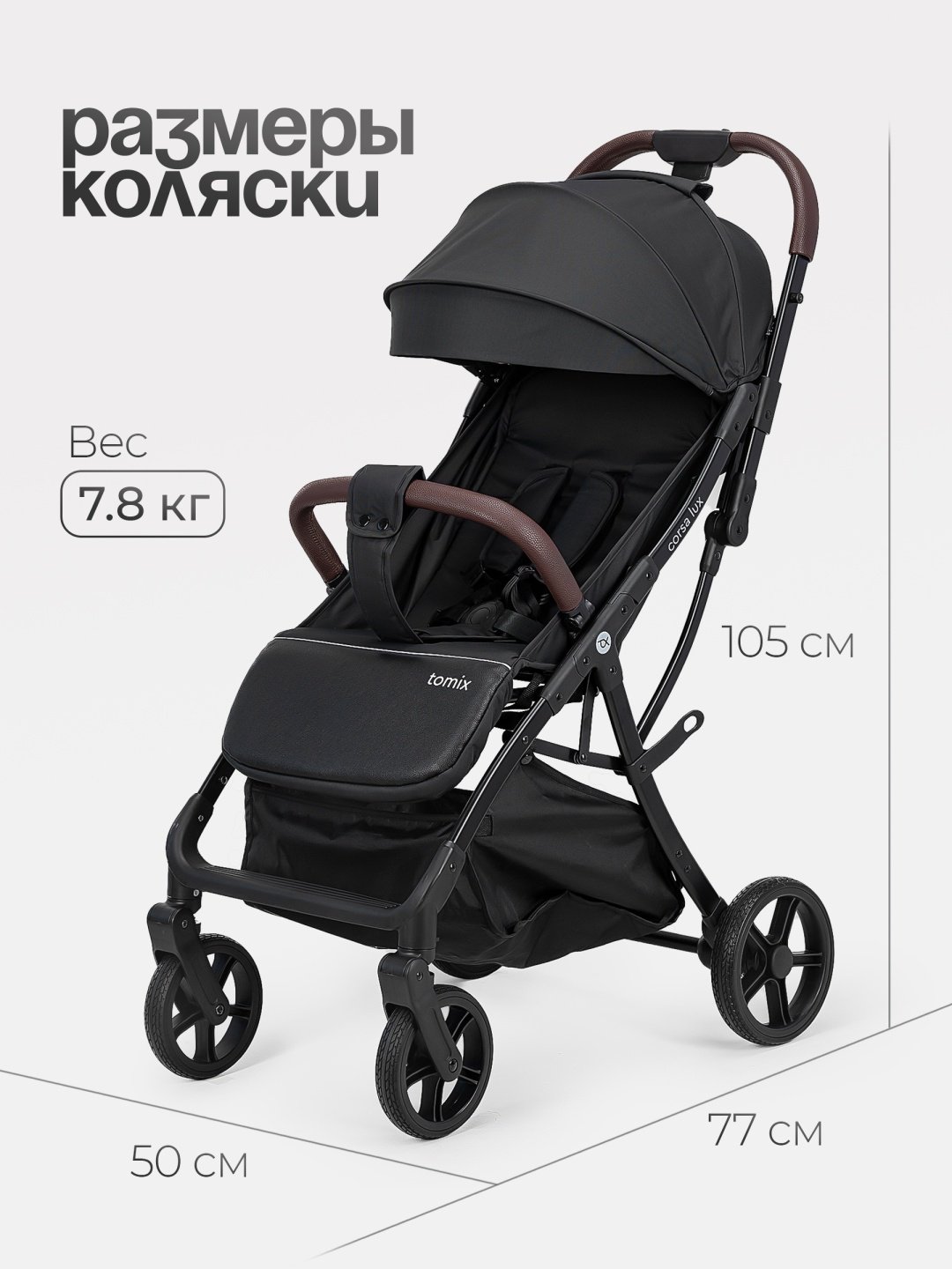 Коляска прогулочная TOMIX Corsa Lux, черный купить,NaN